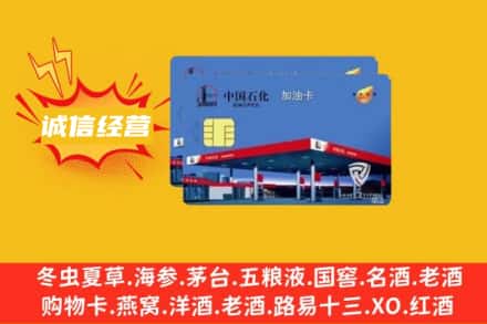 循化县回收加油卡