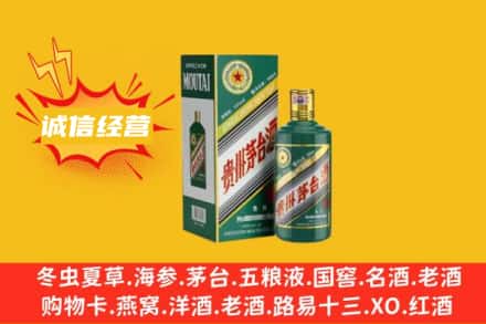 循化县回收生肖茅台酒