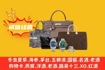 循化县回收奢侈品