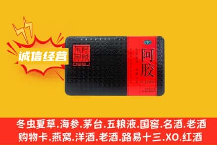 循化县回收阿胶