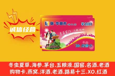 循化县回收商超卡
