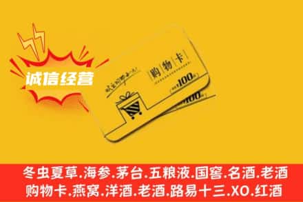 循化县回收购物卡