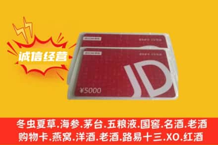 循化县回收京东卡